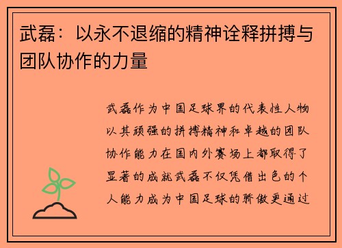 武磊:以永不退缩的精神诠释拼搏与团队协作的力量 武磊:以永不退缩的精神诠释拼搏与团队协作的力量