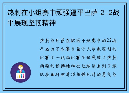 热刺在小组赛中顽强逼平巴萨 2-2战平展现坚韧精神 热刺在小组赛中顽强逼平巴萨 2-2战平展现坚韧精神